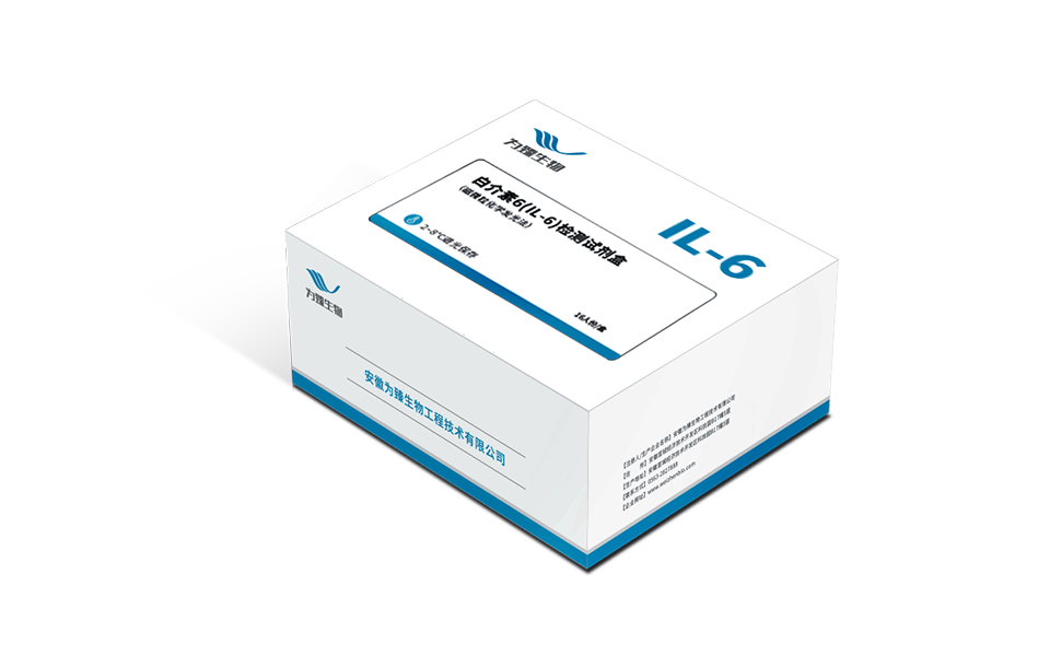 白介素6（IL-6）检测试剂盒（磁微粒化学发光法）