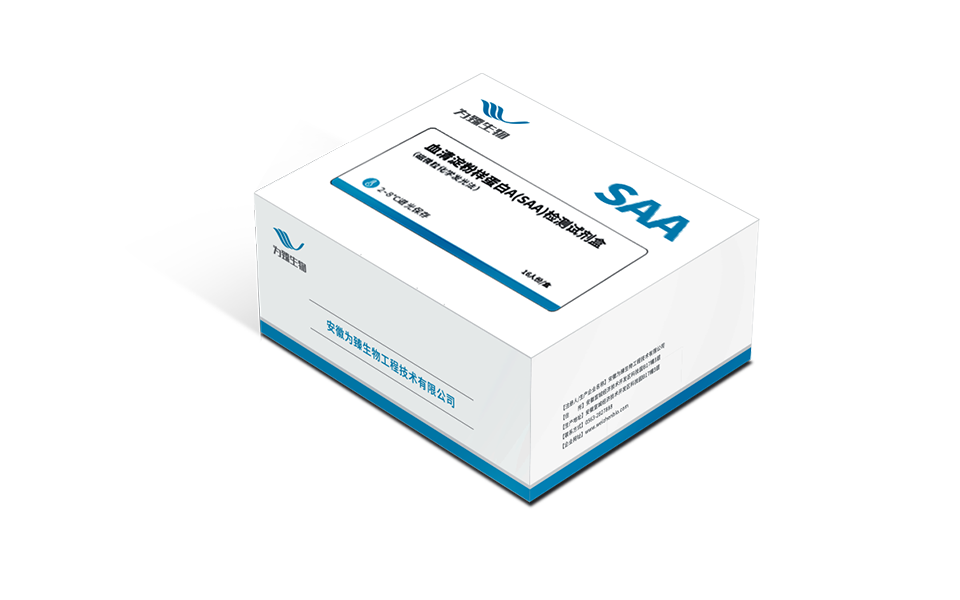 血清淀粉样蛋白A（SAA）检测试剂盒（磁微粒化学发光法）