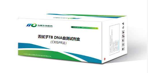 舌拭子TB DNA自测试剂（CRISPR法）