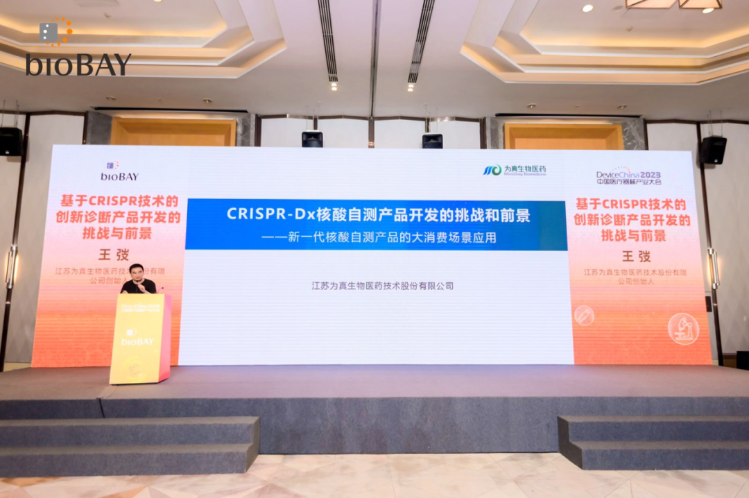威九国际生物携NuRapid-Dx核酸自测技术亮相第12届中国医疗器械高峰论坛