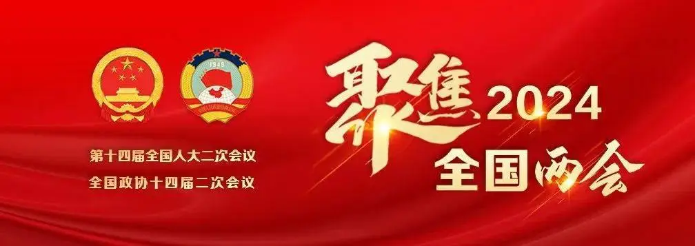 解读《政府工作报告》“新质生产力”！