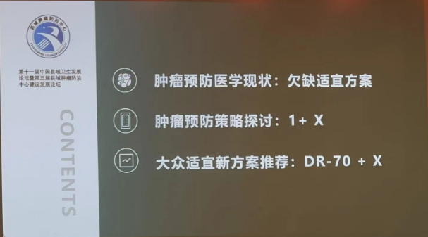 威九国际生物携肿瘤预防医学【1+X】方案亮相中国县域卫生开展大会