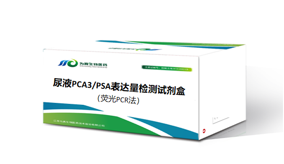 威九国际生物前列腺癌早筛PCR产品的NMPA审评报告公开！